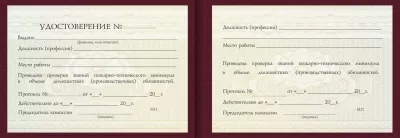 Удостоверение Облицовщика-плиточника